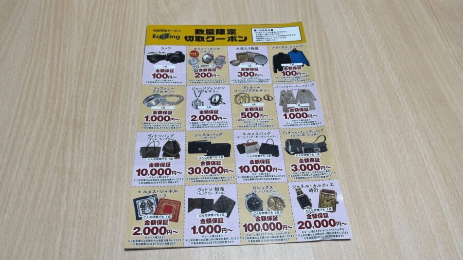 エコリングでノーブランド服売ってみた！いくら？買取不可になる？【口コミ】　クーポン